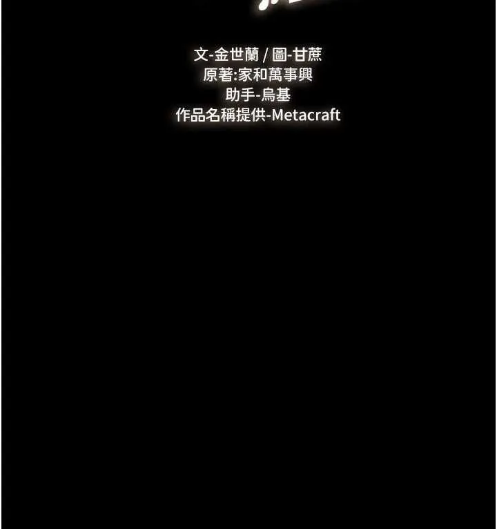继母与继姐 第115話-哥哥的專屬配菜&hearts; 第13页