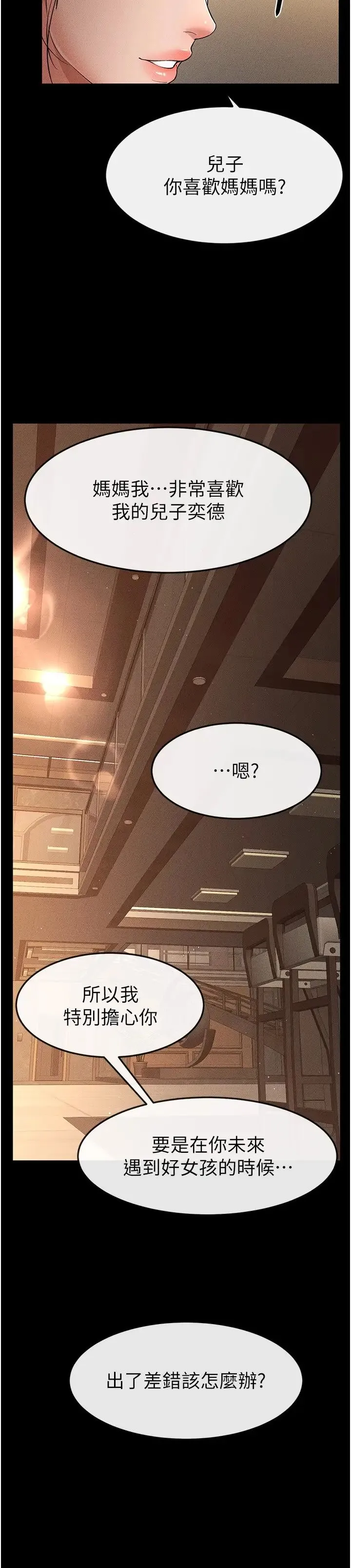 继母与继姐 第17話-媽當你女友吧? 第27页