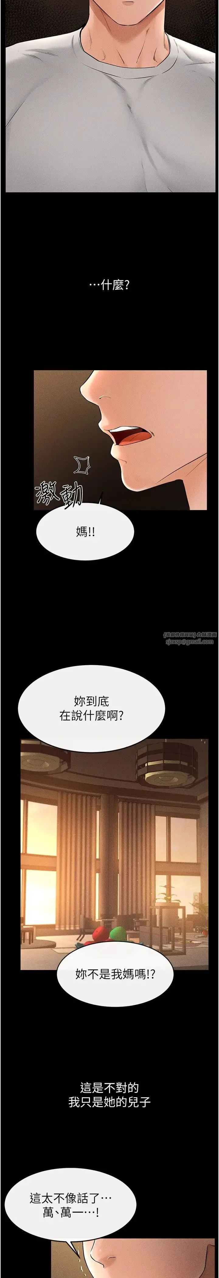 继母与继姐 第17話-媽當你女友吧? 第29页