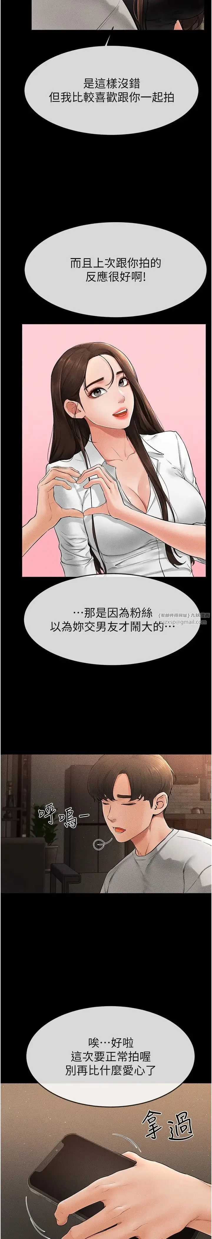 继母与继姐 第17話-媽當你女友吧? 第7页
