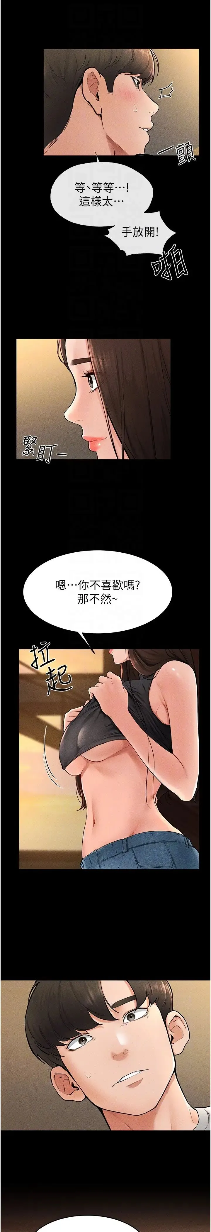 继母与继姐 第17話-媽當你女友吧? 第14页