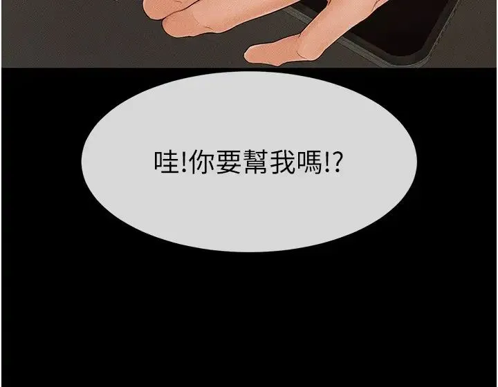 继母与继姐 第17話-媽當你女友吧? 第8页