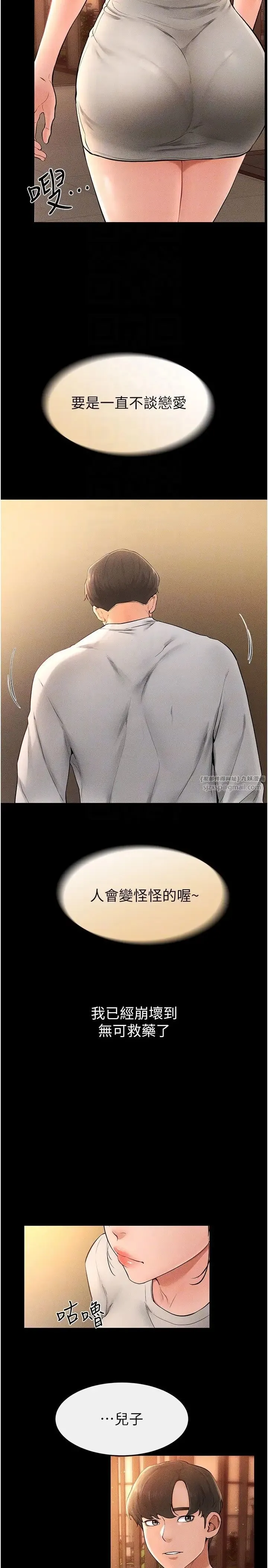 继母与继姐 第17話-媽當你女友吧? 第24页