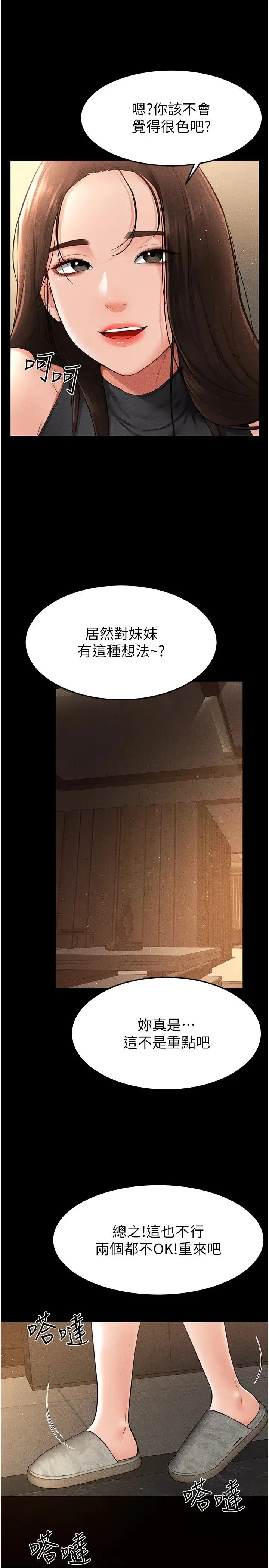 继母与继姐 第17話-媽當你女友吧? 第16页