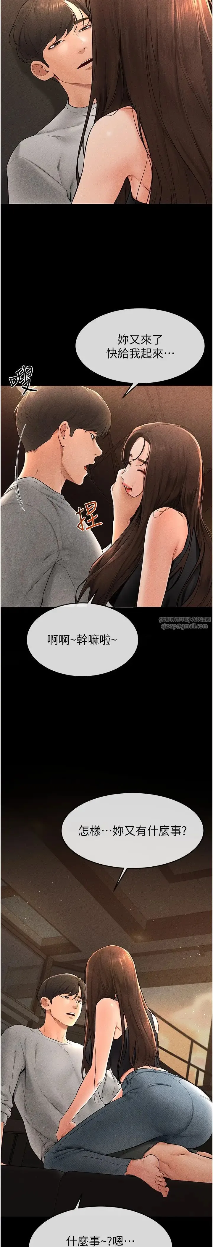 继母与继姐 第17話-媽當你女友吧? 第5页