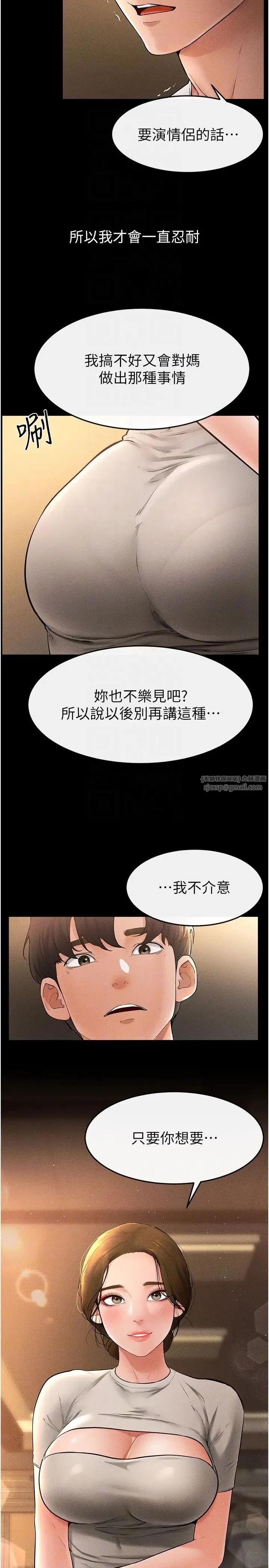 继母与继姐 第17話-媽當你女友吧? 第30页