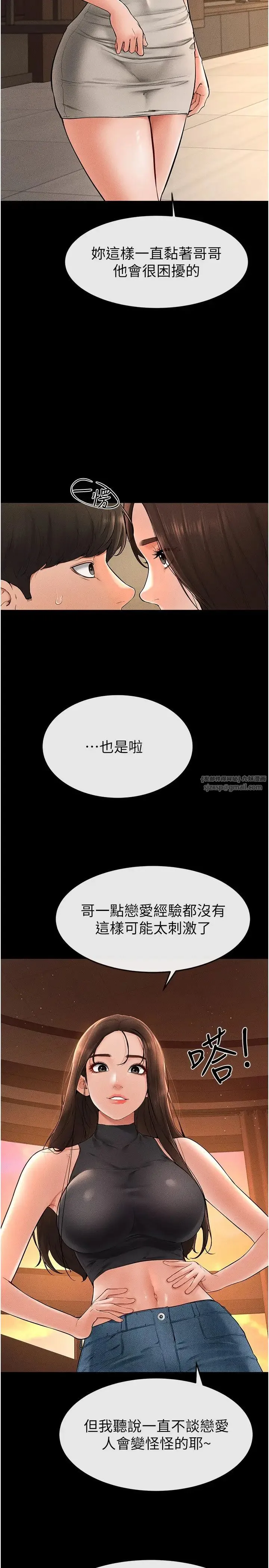 继母与继姐 第17話-媽當你女友吧? 第19页