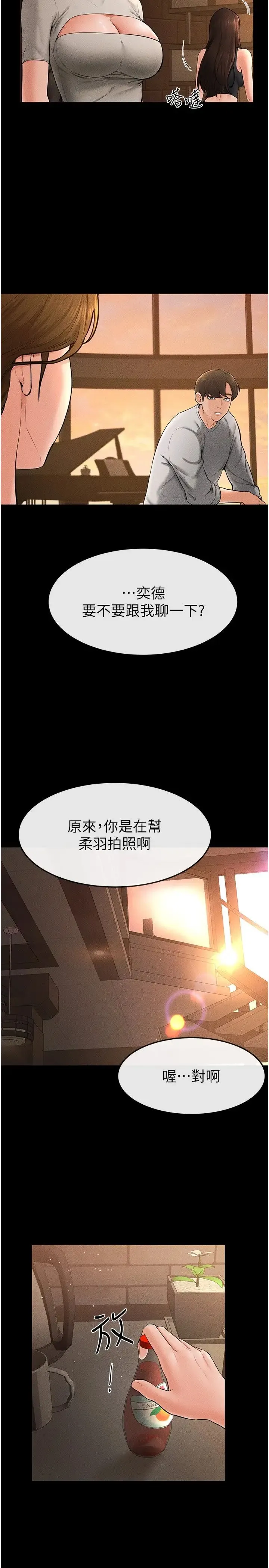 继母与继姐 第17話-媽當你女友吧? 第21页