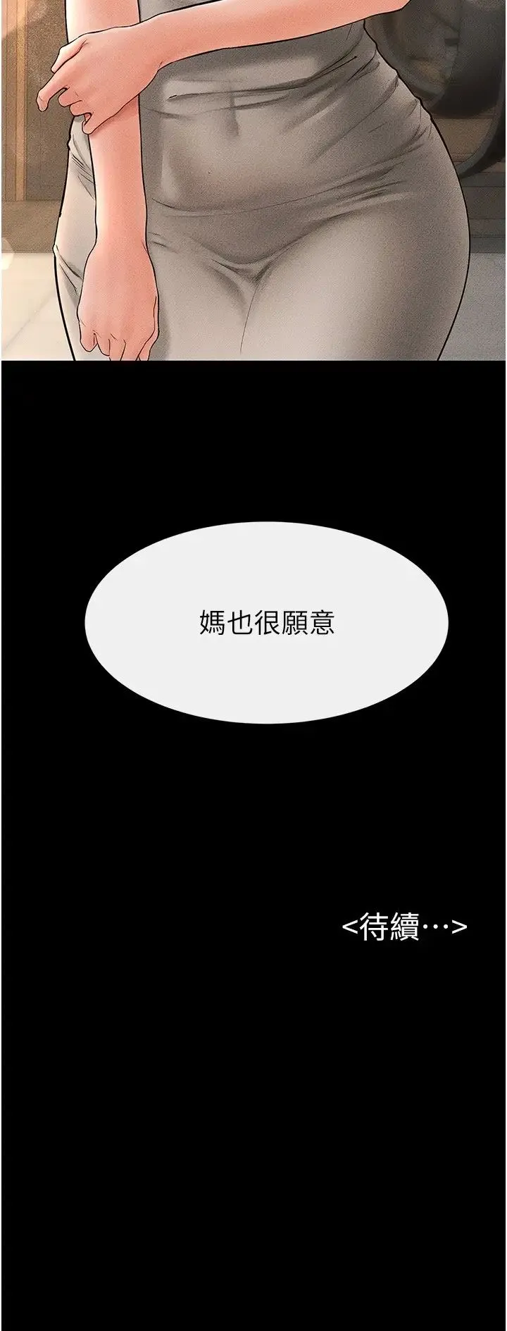 继母与继姐 第17話-媽當你女友吧? 第31页