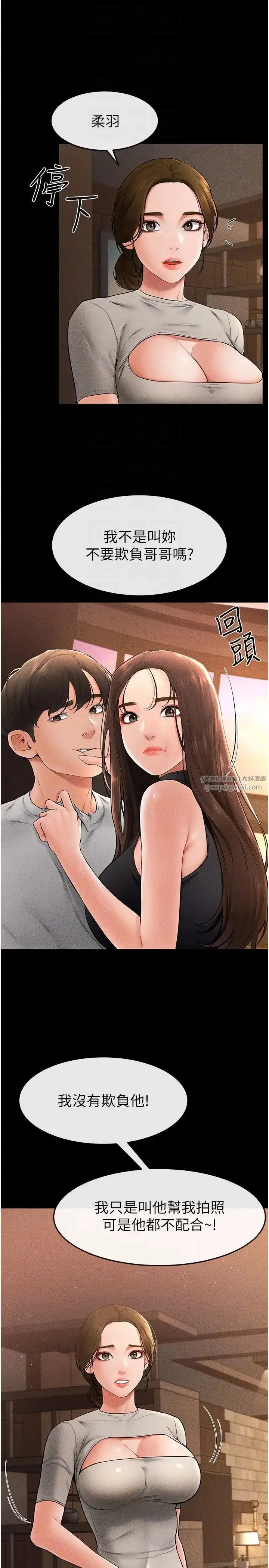 继母与继姐 第17話-媽當你女友吧? 第18页