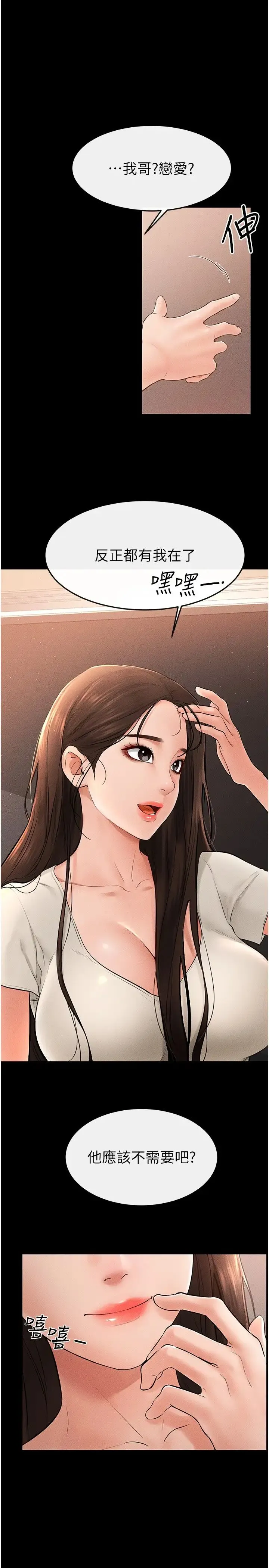 继母与继姐 第17話-媽當你女友吧? 第1页
