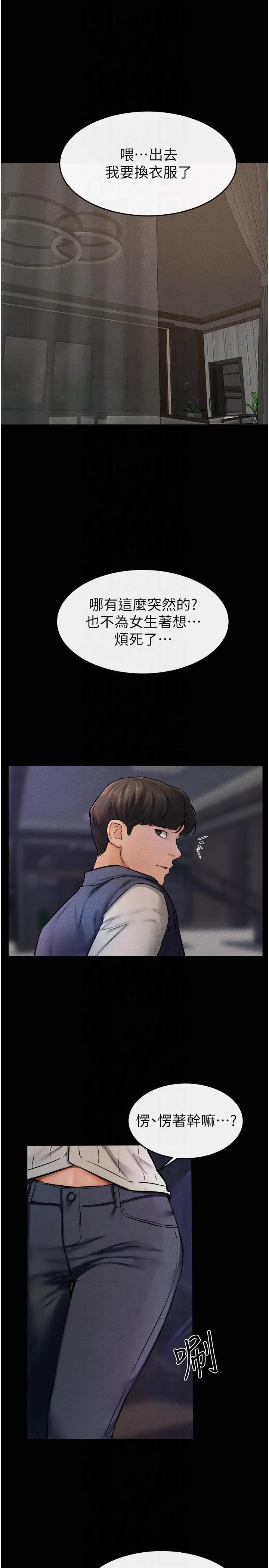 继母与继姐 第46話-你來我房間做什麼? 第27页