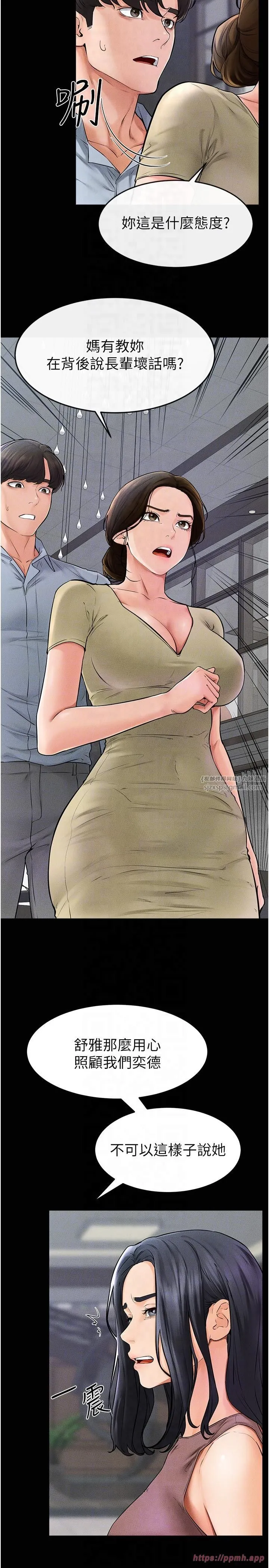 继母与继姐 第46話-你來我房間做什麼? 第10页