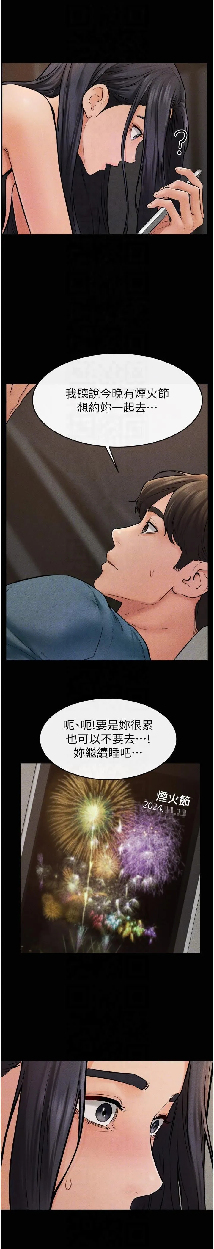 继母与继姐 第46話-你來我房間做什麼? 第26页