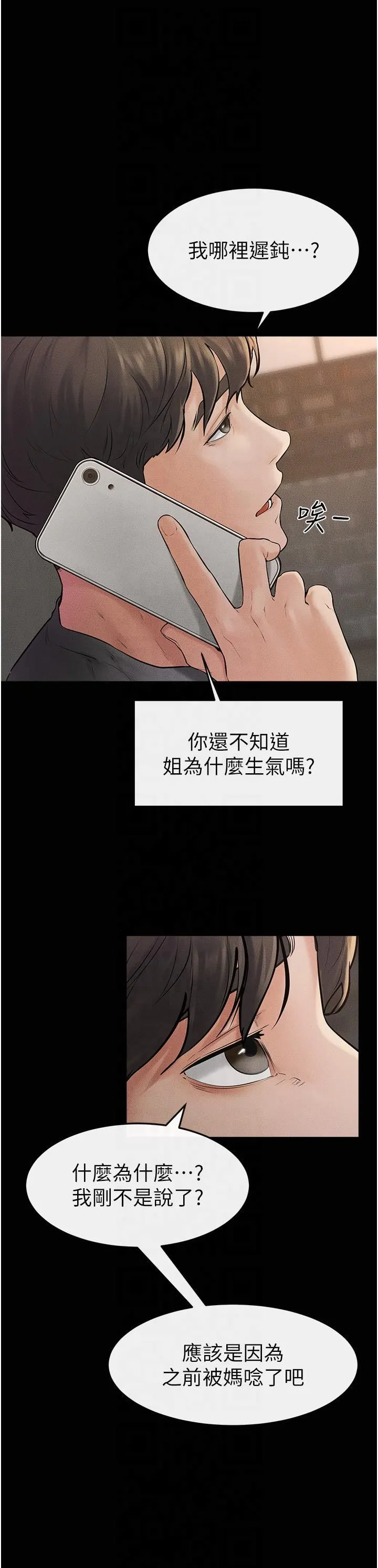 继母与继姐 第46話-你來我房間做什麼? 第17页