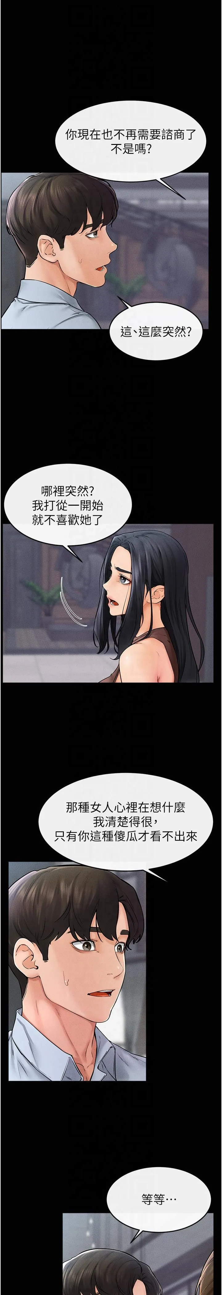 继母与继姐 第46話-你來我房間做什麼? 第9页