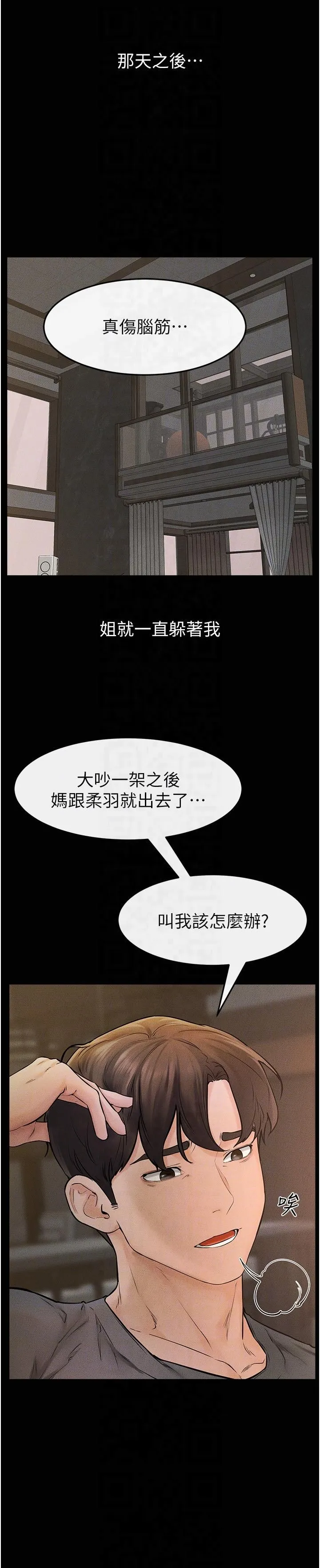 继母与继姐 第46話-你來我房間做什麼? 第14页