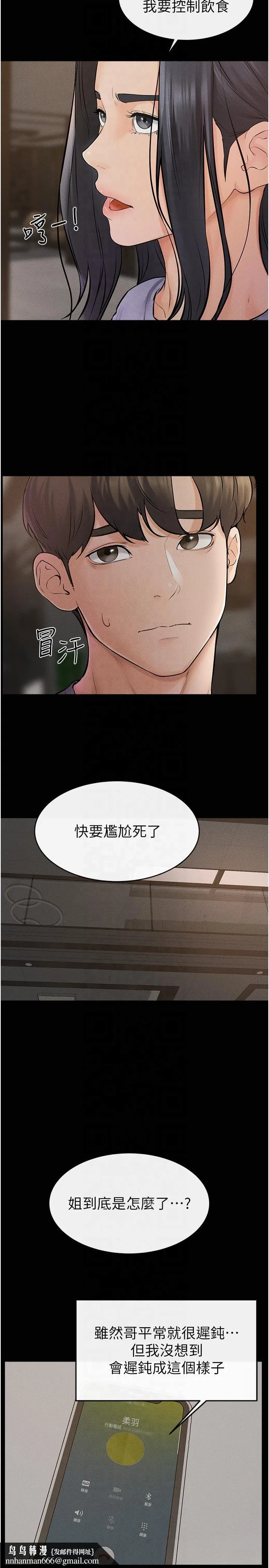 继母与继姐 第46話-你來我房間做什麼? 第16页