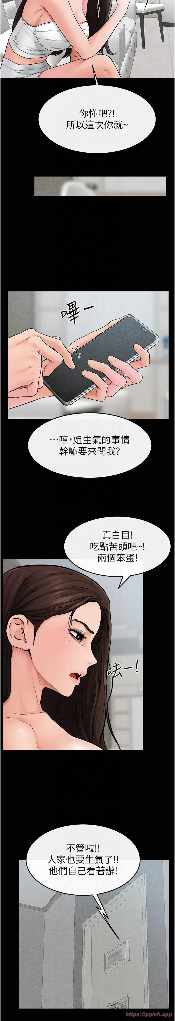 继母与继姐 第46話-你來我房間做什麼? 第20页