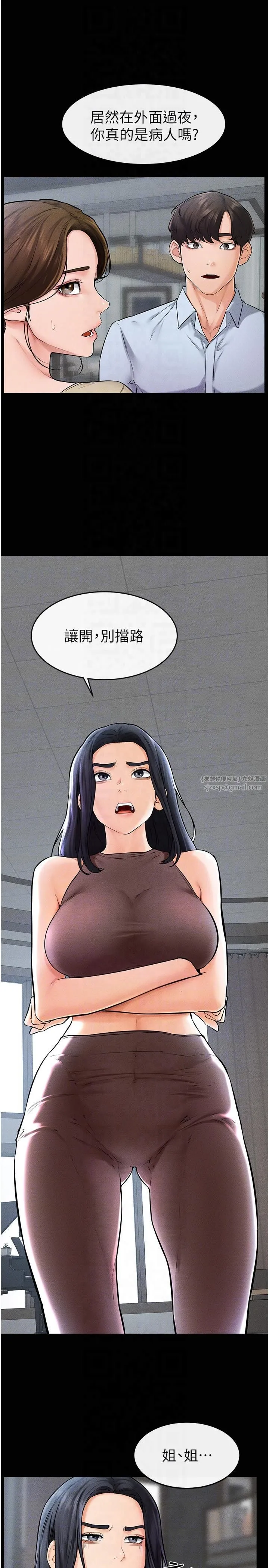 继母与继姐 第46話-你來我房間做什麼? 第6页