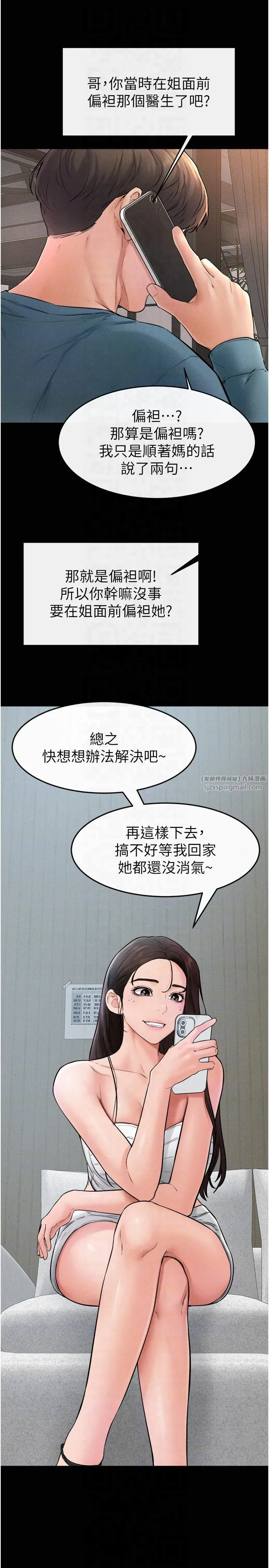 继母与继姐 第46話-你來我房間做什麼? 第18页
