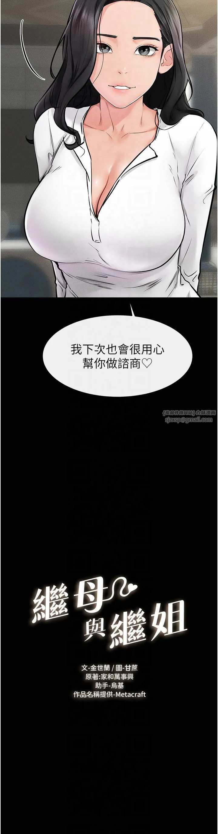 继母与继姐 第46話-你來我房間做什麼? 第2页