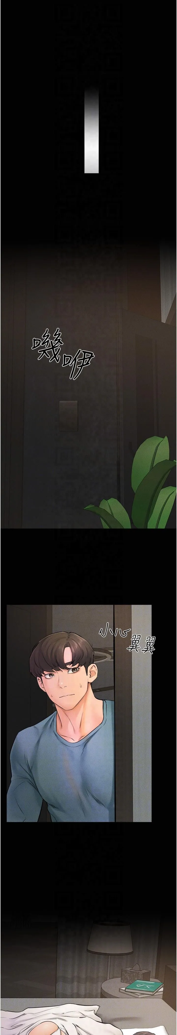 继母与继姐 第46話-你來我房間做什麼? 第22页