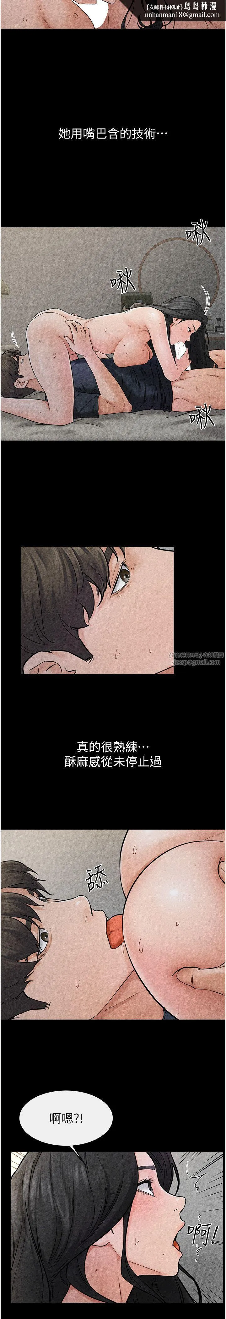 继母与继姐 第45話-妳的兒子有夠猛♥ 第15页