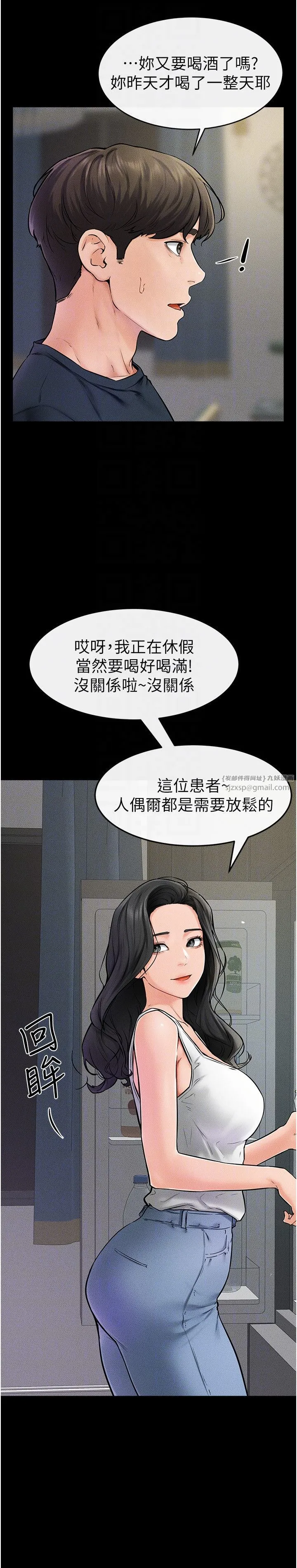 继母与继姐 第45話-妳的兒子有夠猛♥ 第6页