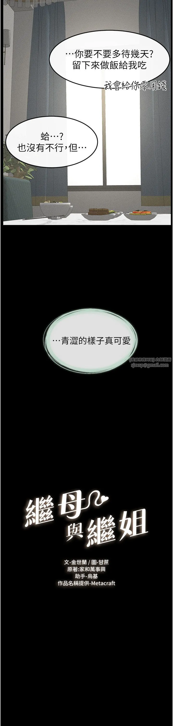 继母与继姐 第45話-妳的兒子有夠猛♥ 第2页