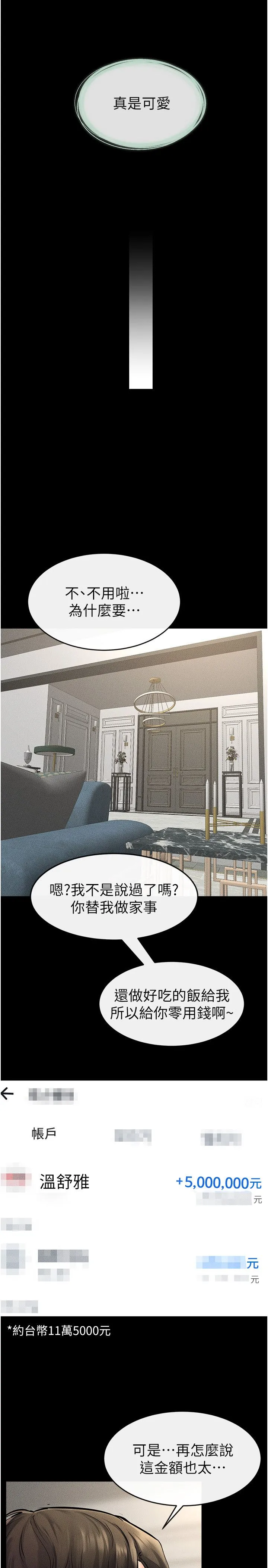 继母与继姐 第45話-妳的兒子有夠猛♥ 第27页