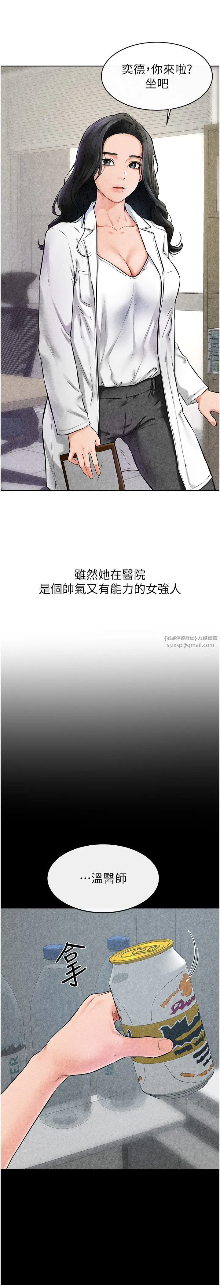 继母与继姐 第45話-妳的兒子有夠猛♥ 第5页