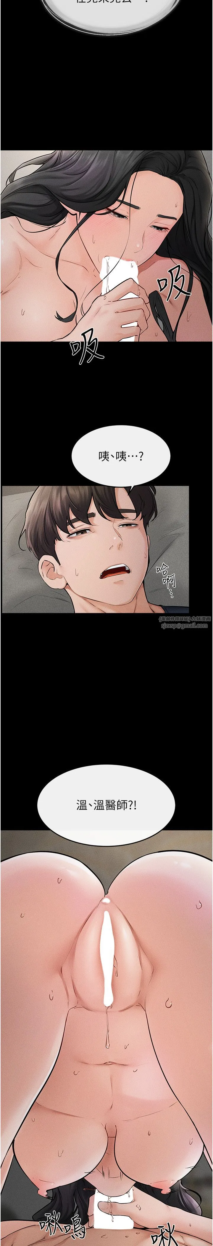 继母与继姐 第45話-妳的兒子有夠猛♥ 第11页