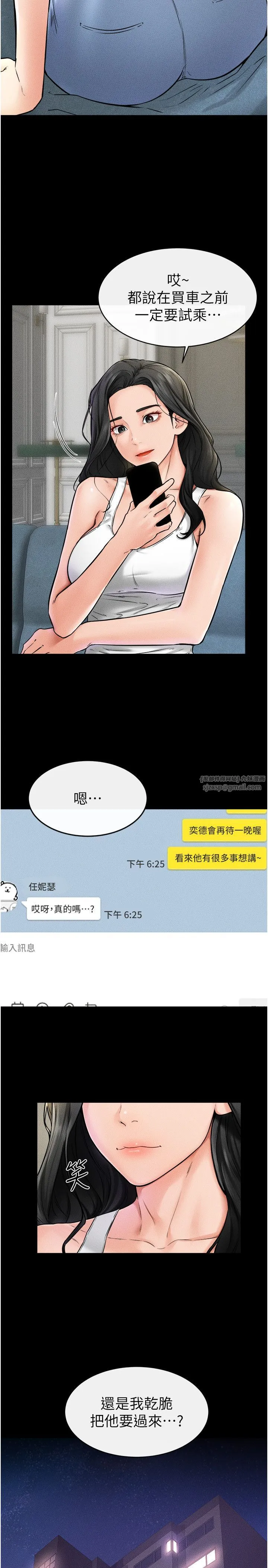 继母与继姐 第45話-妳的兒子有夠猛♥ 第8页