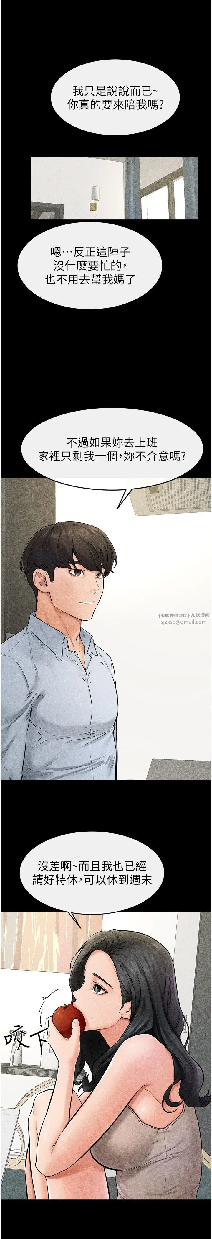 继母与继姐 第45話-妳的兒子有夠猛♥ 第3页