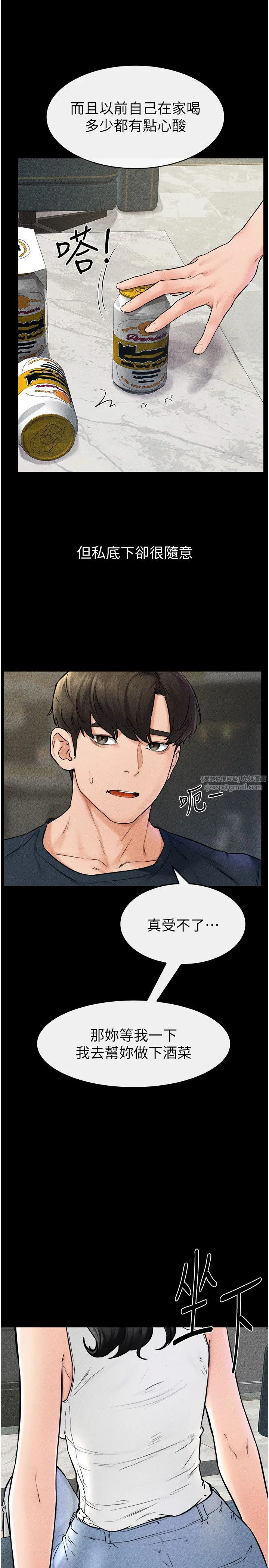 继母与继姐 第45話-妳的兒子有夠猛♥ 第7页