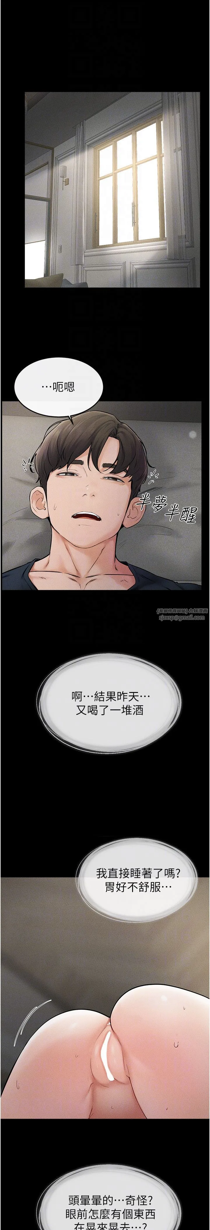 继母与继姐 第45話-妳的兒子有夠猛♥ 第10页