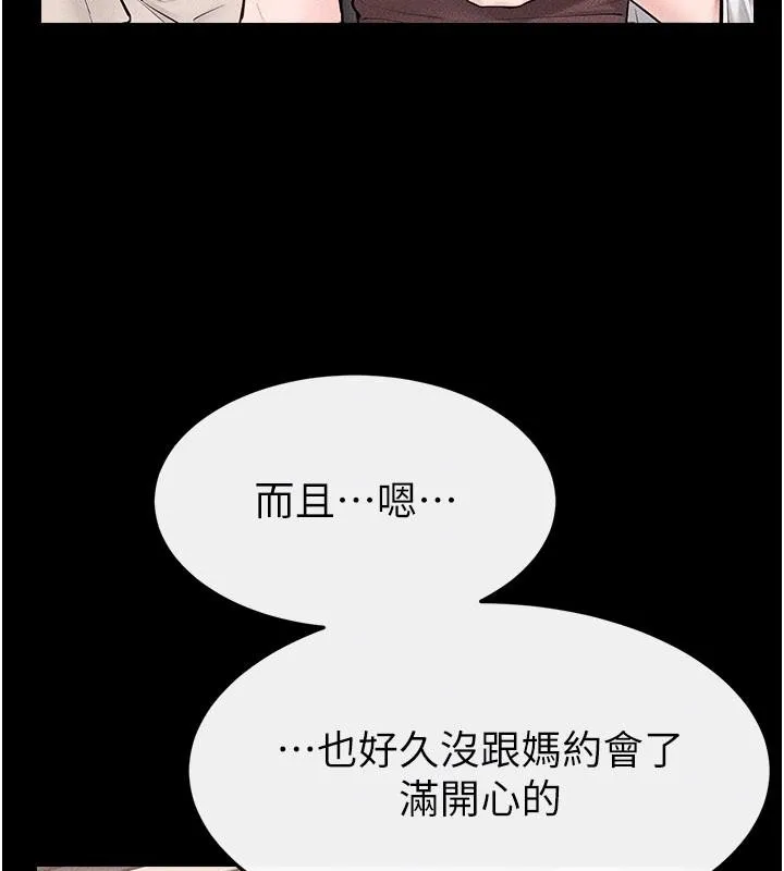 继母与继姐 第98話-久違的約會 第51页