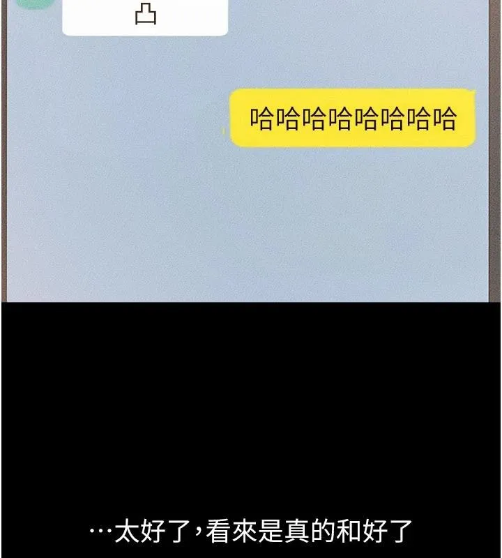 继母与继姐 第98話-久違的約會 第20页