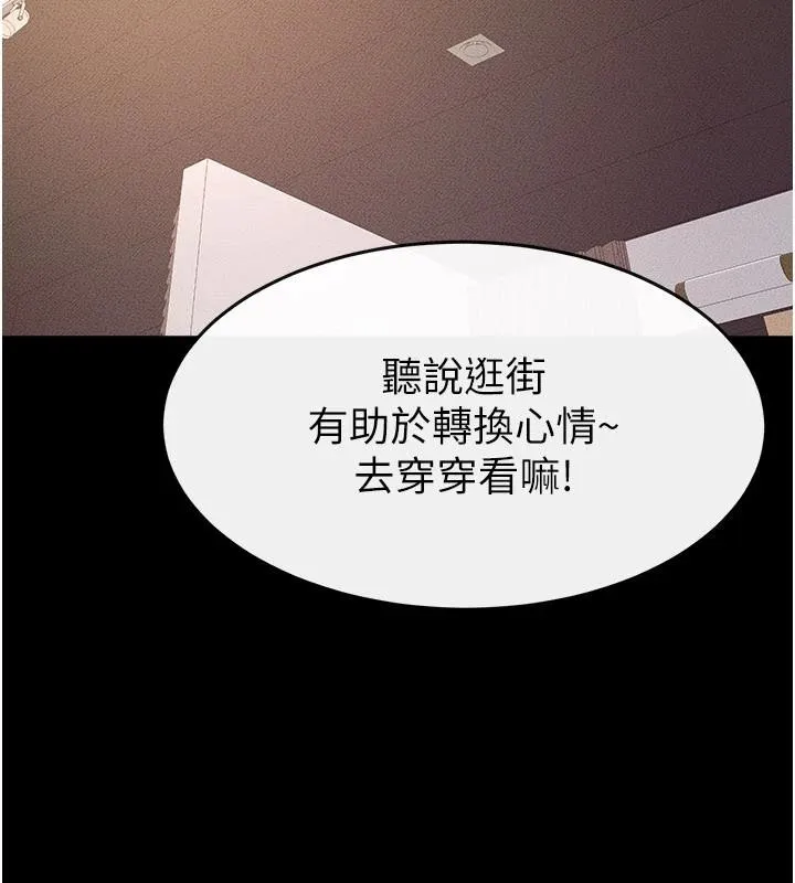 继母与继姐 第98話-久違的約會 第148页