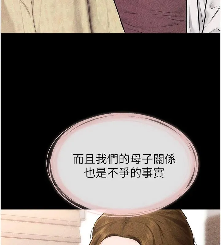 继母与继姐 第98話-久違的約會 第86页