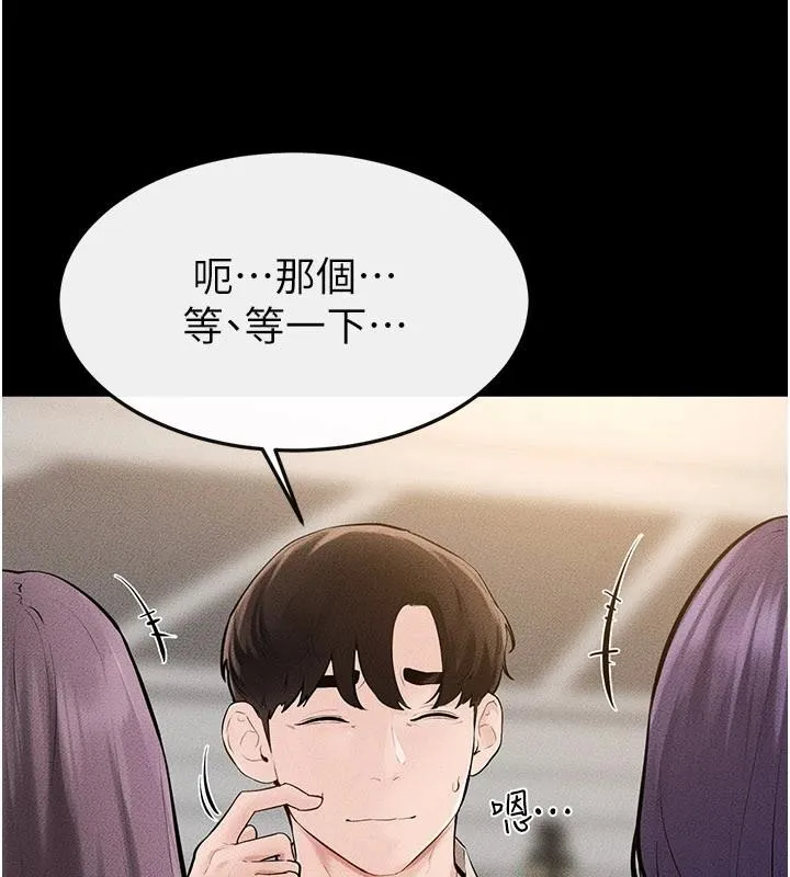 继母与继姐 第98話-久違的約會 第102页