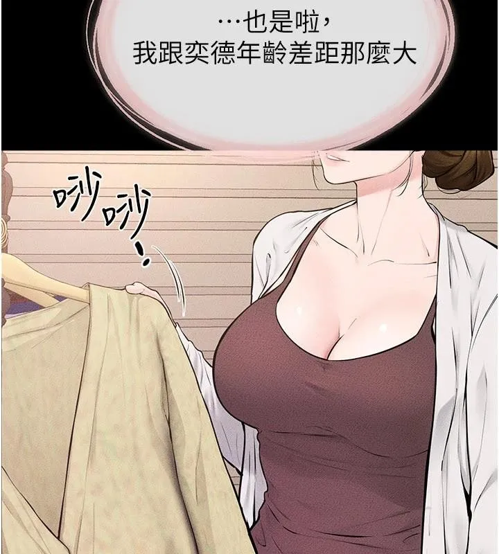 继母与继姐 第98話-久違的約會 第85页