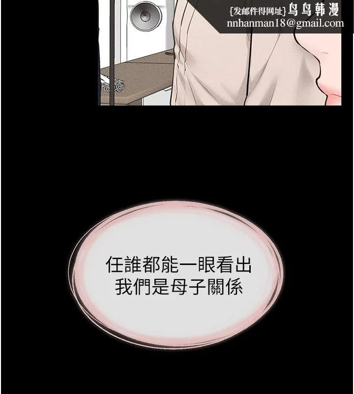 继母与继姐 第98話-久違的約會 第77页