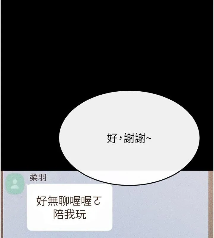 继母与继姐 第98話-久違的約會 第18页