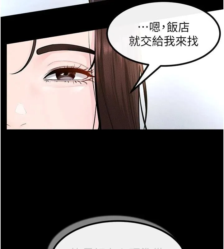 继母与继姐 第98話-久違的約會 第9页