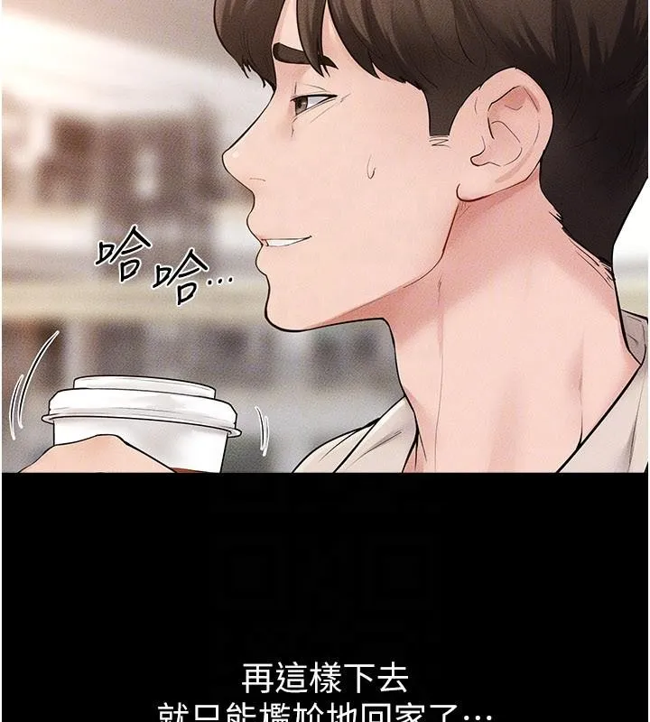 继母与继姐 第98話-久違的約會 第121页