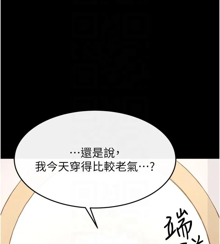 继母与继姐 第98話-久違的約會 第92页