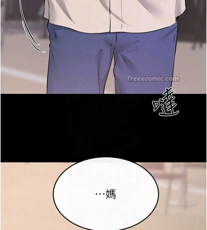 继母与继姐 第98話-久違的約會 第26页