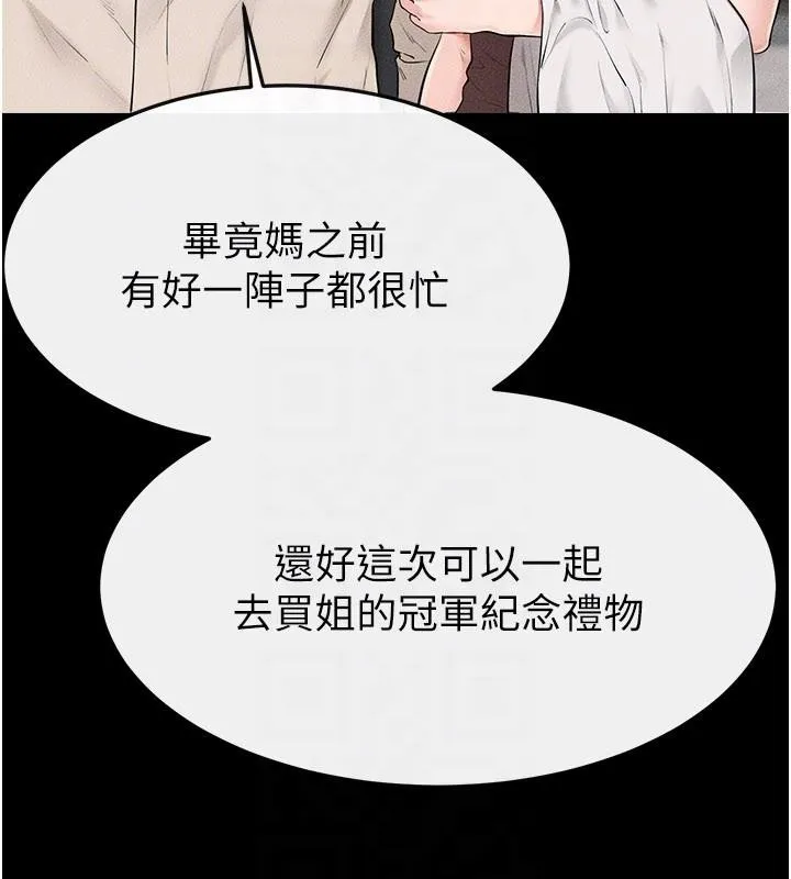继母与继姐 第98話-久違的約會 第48页